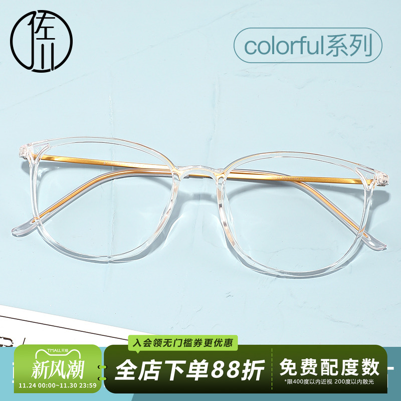 佐川透明眼镜框女韩版潮网红款圆脸超轻纯钛眼镜框男近视可配度数