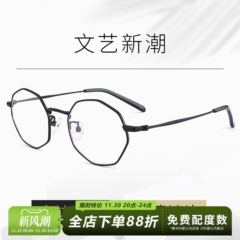 佐川超轻近视眼镜女韩版潮复古原宿风多边形近视眼镜框男可配镜片