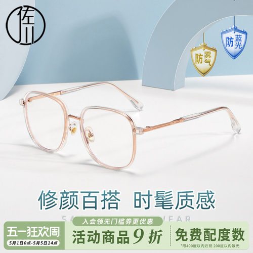 佐川防雾防蓝光眼镜女配近视散光
