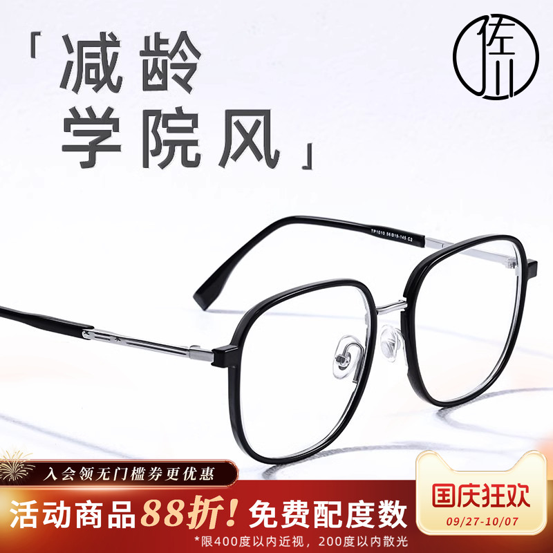 佐川轻盈防蓝光眼镜女圆脸显脸小