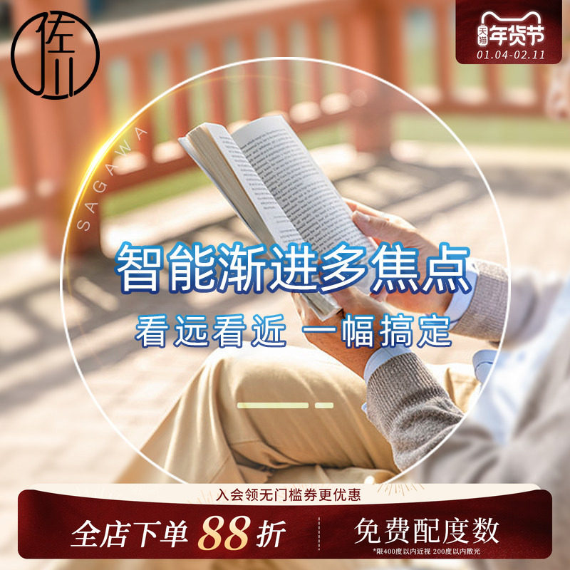 佐川防蓝光渐进多焦点镜片智能变焦内渐进近视老花散光变色眼镜片
