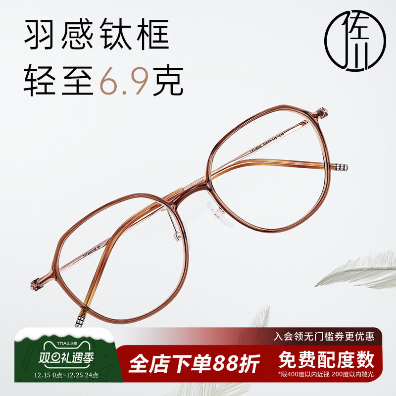 佐川轻盈钛金属防蓝光眼镜