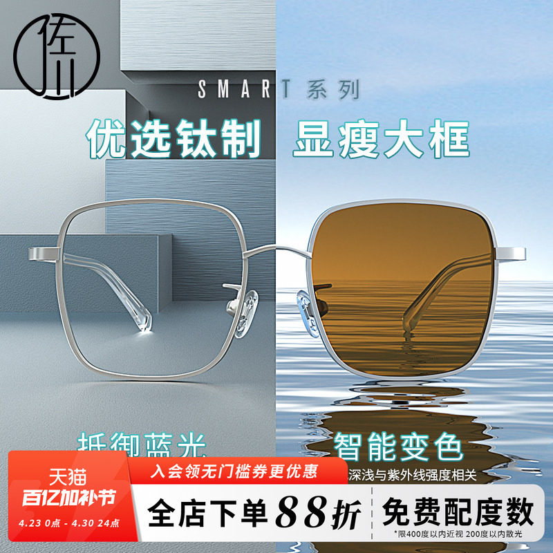【免费配度数】佐川轻盈钛金属大框防蓝光变色眼镜可配有度数镜片