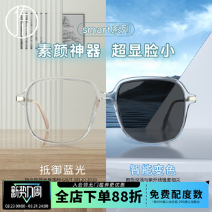 佐川素颜防蓝光眼镜女变色近视眼镜男潮大框显脸小 免费配度数