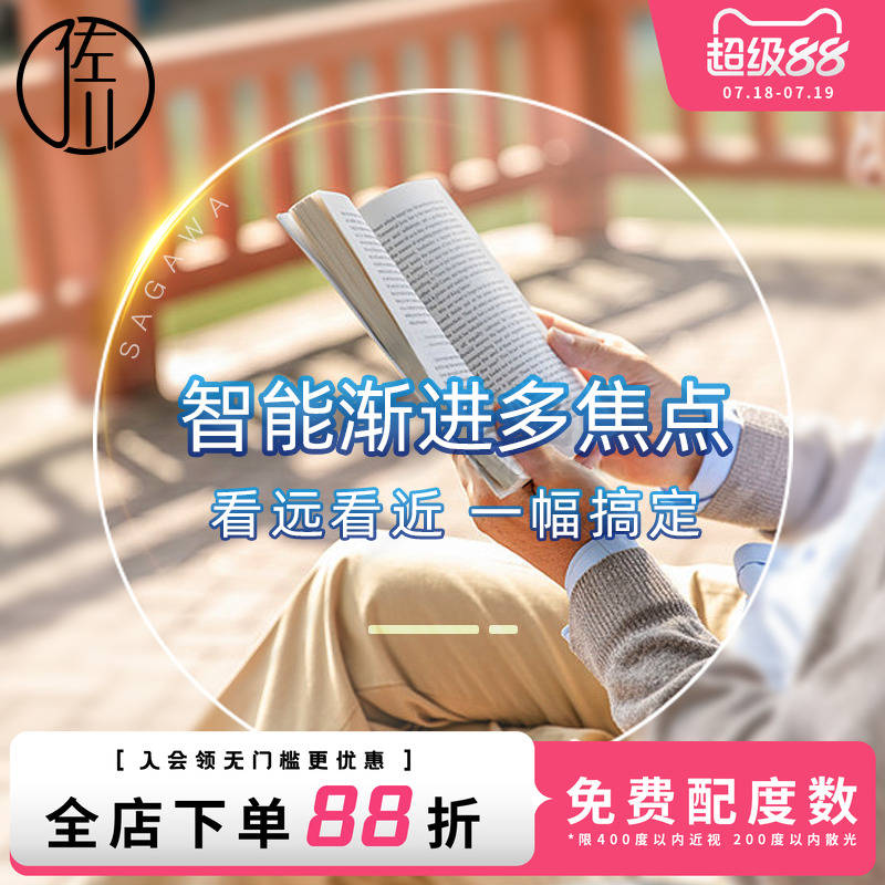 佐川智能渐进多焦点镜片防蓝光