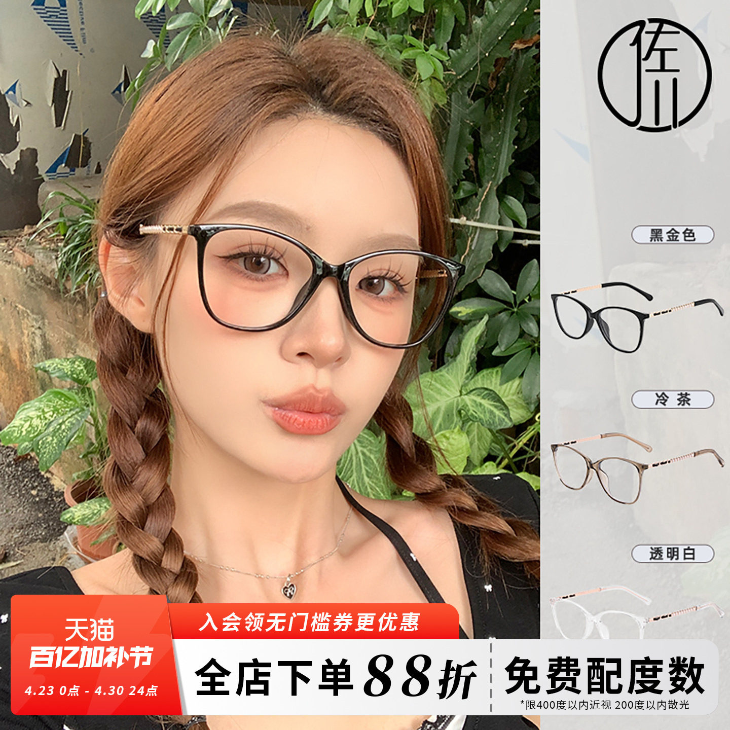 【免费配度数】 佐川文艺小香风防蓝光变色眼镜女近视眼镜架男潮