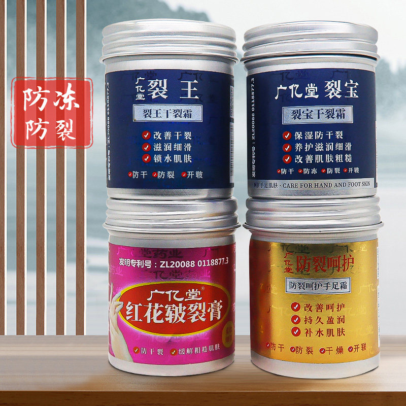 广亿堂裂王干裂霜护手霜红花皲裂霜防裂呵护手足霜滋润保湿补水正