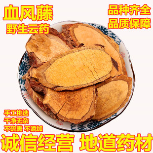 中药材血风藤野生 状元红 红穿破石 青筋藤 铁牛入石500克包邮