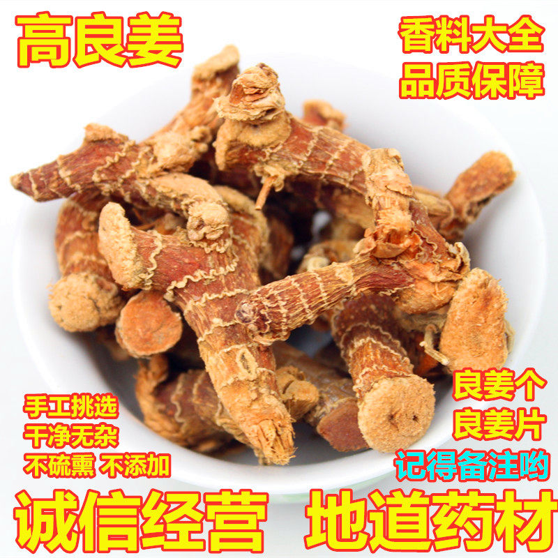 香料良姜中国大陆麦冬 凉姜高南姜片粉中药材调料炖肉料包邮500克