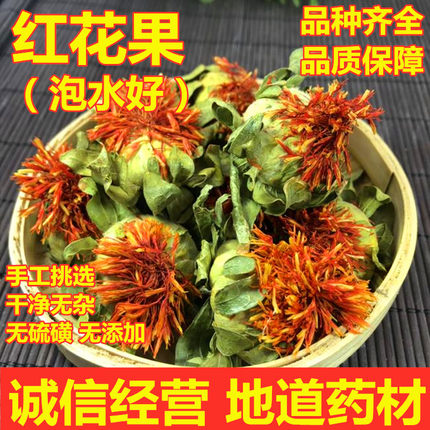 红花果泡茶新疆红花特级新货红花果茶整朵红花草红花500g超值散装