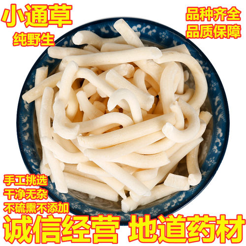 野生小通草100g中草药通草中药材