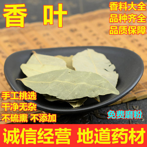 香叶中药材农家自产干香叶香料包另有香叶桂皮八角组合散装500g装