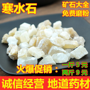 寒水石中药材500g凝水石水石鹊石白水石凌水石硬石膏冰石冰装枕头
