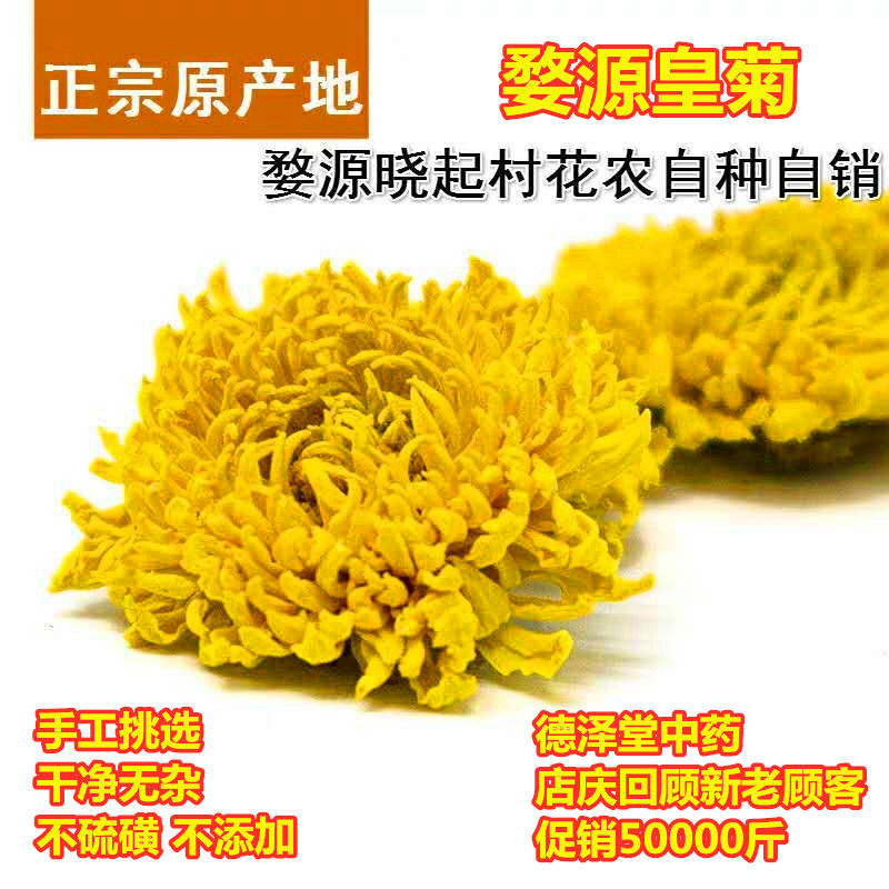 婺源皇菊晓起黄菊特级贡菊花茶姿源黄菊花泡茶黄贡菊无硫500g包邮