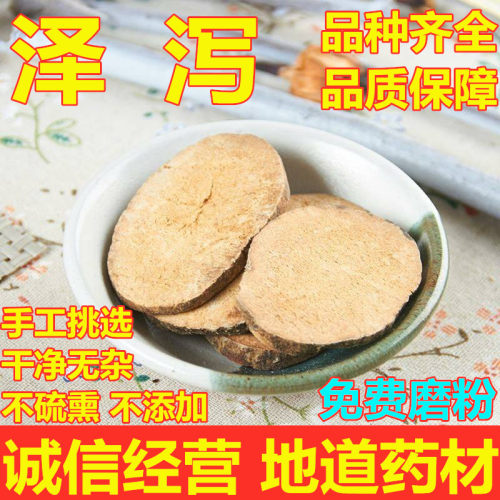 泽泻中药材野生泽泻片泽泻茶大泽泻吸油汤可磨泽泻粉500g散装