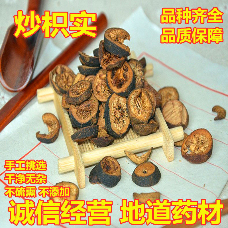 炒枳实中药材野生麦麸炒枳实洞庭幼果黏刺代代橘制枳实500g装