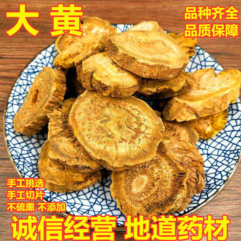 食用中药材大黄500g克可磨大黄中药粉大黄粉马蹄大黄大黄片