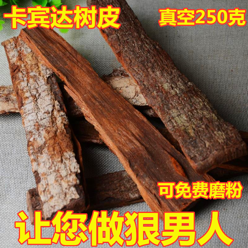 卡宾达树皮非洲安哥拉树皮特级天然野生男性滋补品泡酒料250g