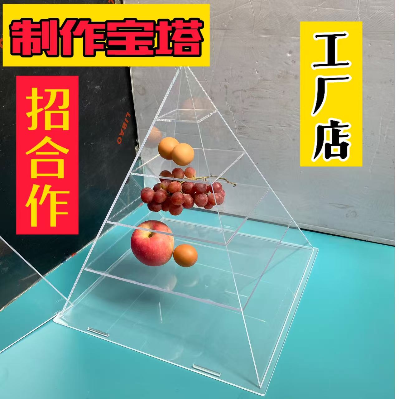 亚克力营养膳食金字塔加工