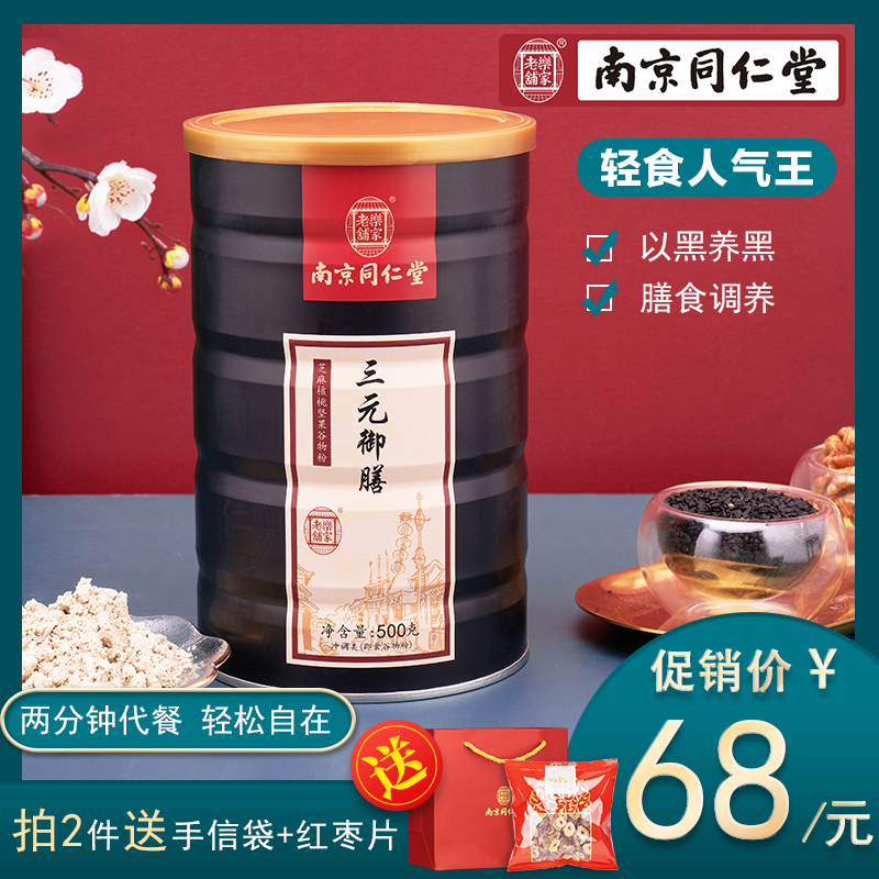 南京同仁堂黑芝麻糊熟黑豆黑米核桃粉非白养发生发营养早餐食品|ruв категории кофе/хлопья/напиток, натуральный порошок питание - от Buy2taobao.com для оказания профессиональной услуги покупки агента Taobao