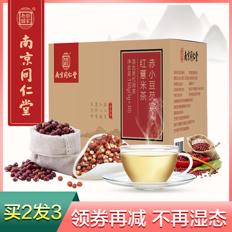 南京同仁堂红豆薏米茶薏仁芡实荞麦茶苦荞蒲公英根茶叶大麦茶花茶