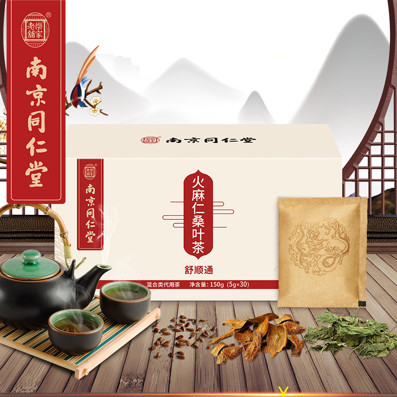 南京同仁堂火麻仁桑叶茶决明子荷叶茶山楂牛蒡茶玉米须茶包小袋装
