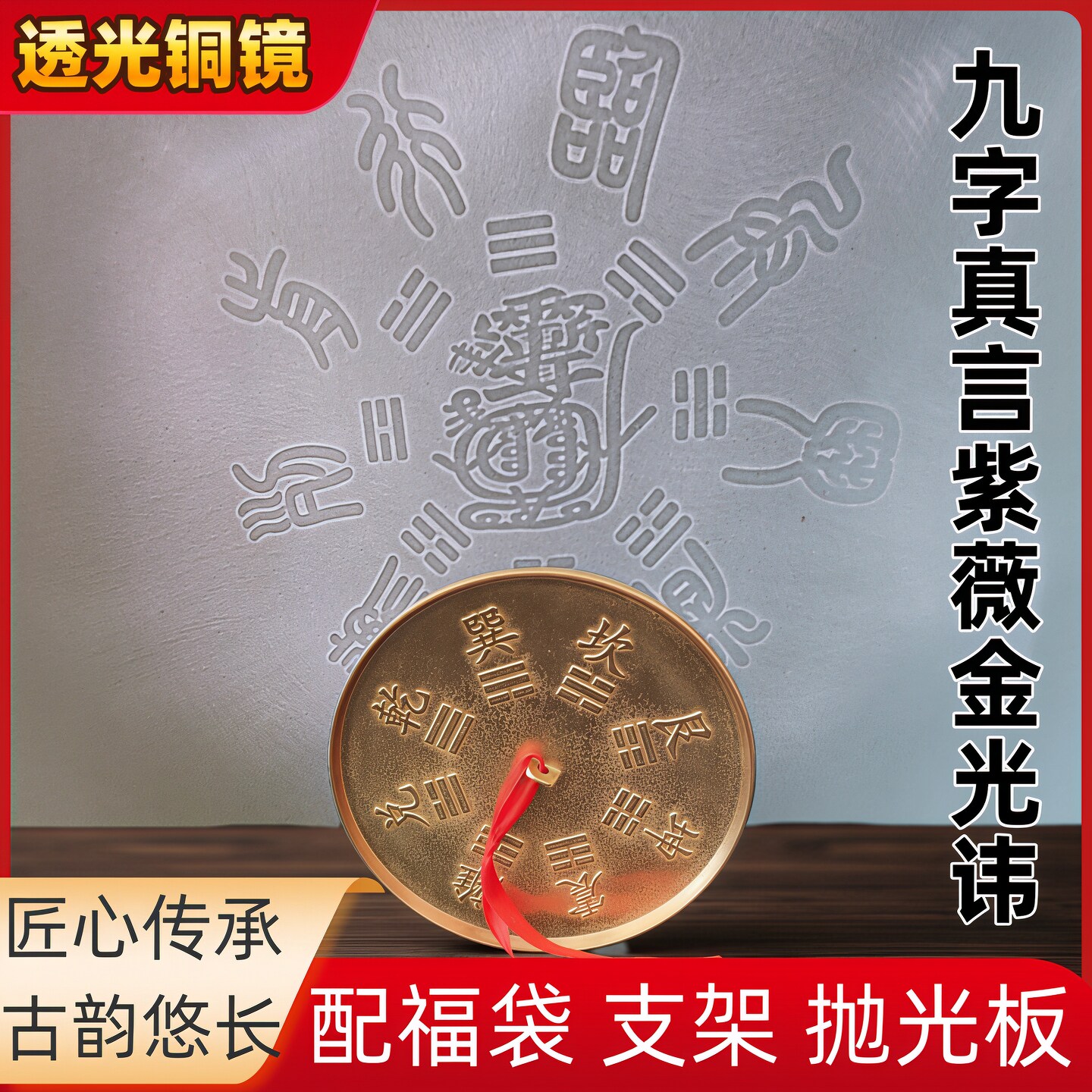 仿古透光铜镜反光图像怀镜婚庆透光八卦镜透光九字真言紫薇金光讳