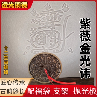 仿古铜镜仿青铜透光镜十二生肖透光紫薇金光讳