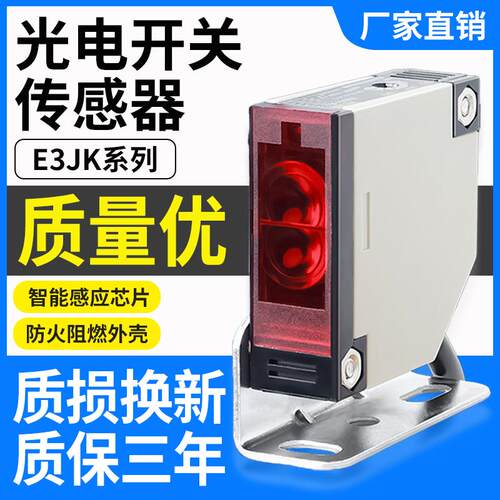 220V交直流通用E3JK系列光电开关
