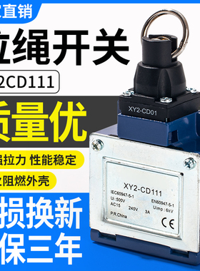 XY2-CD111紧急停安全拉绳开关限位行程拉线开关XY2CD01可配钢丝绳