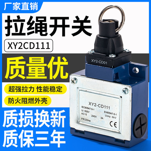 紧急急停拉线开关XY2CD111