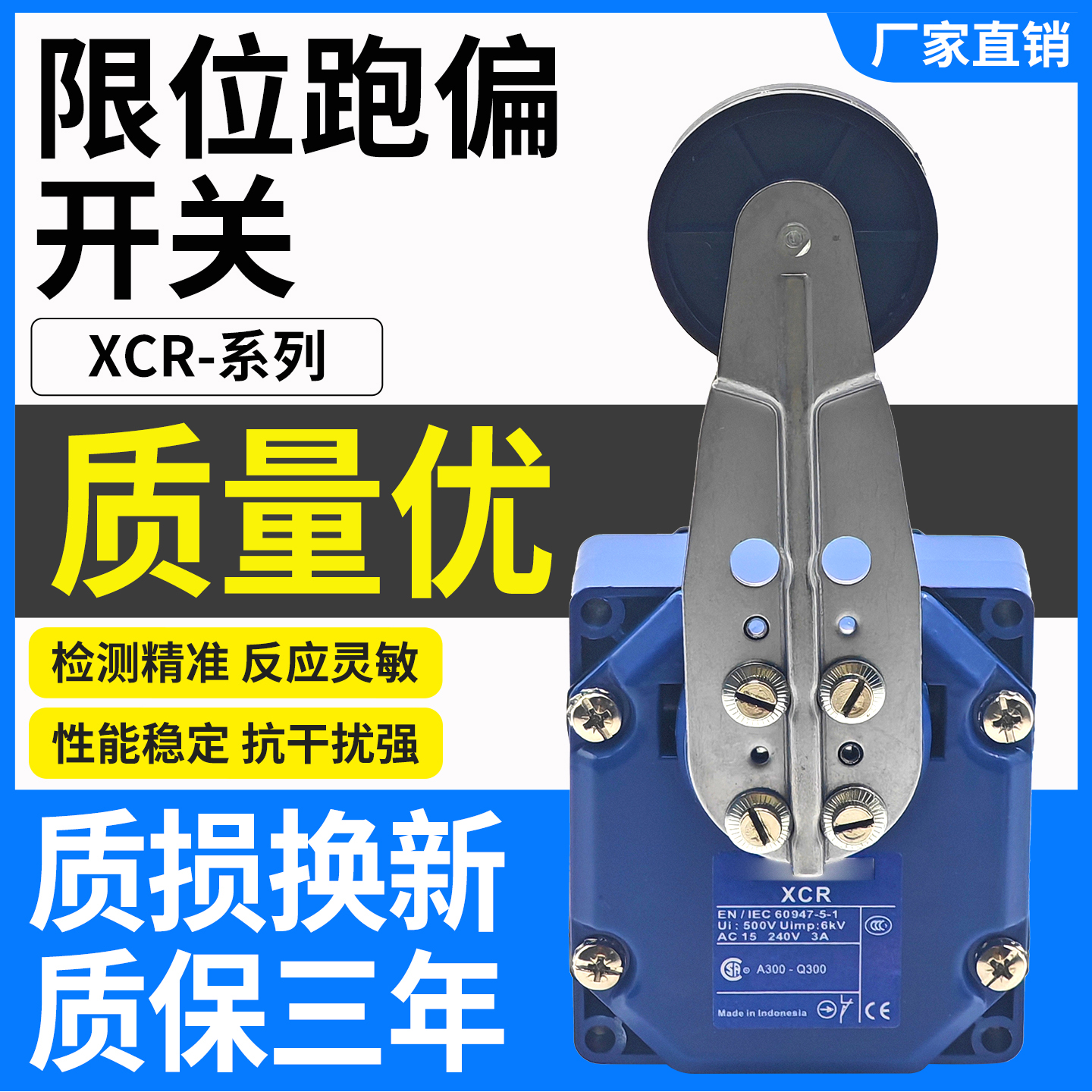 适用施耐德十字跑偏行程限位开关