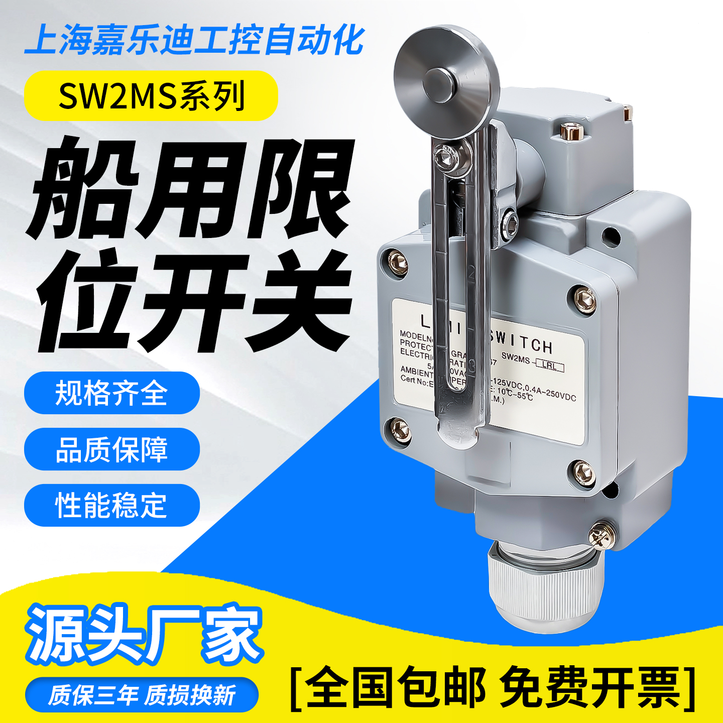 【质保三年】重负荷船用限位开关