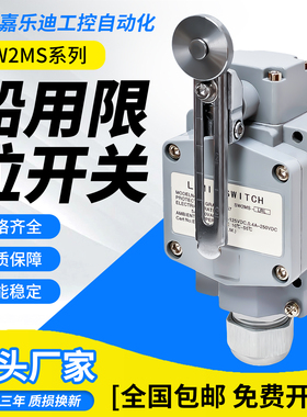 重负荷船用防水限位开关SW2MS-AL SW2MS-RL SW2MS-LRL行程开关