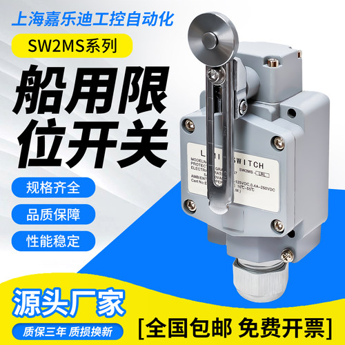 【质保三年】重负荷船用限位开关