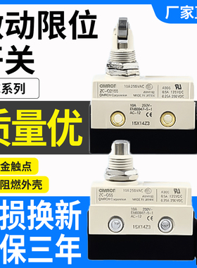 适用欧姆龙限位微动开关/ZC/SHL-Q2255/Q2155/Q55-01/D55 ZC-Q55