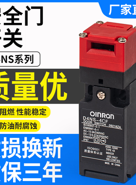 安全门开关D4NS-1AF 2AF 4AF D4NS-1BF 4BF D4NS-1CF 2DF D4DS-K2