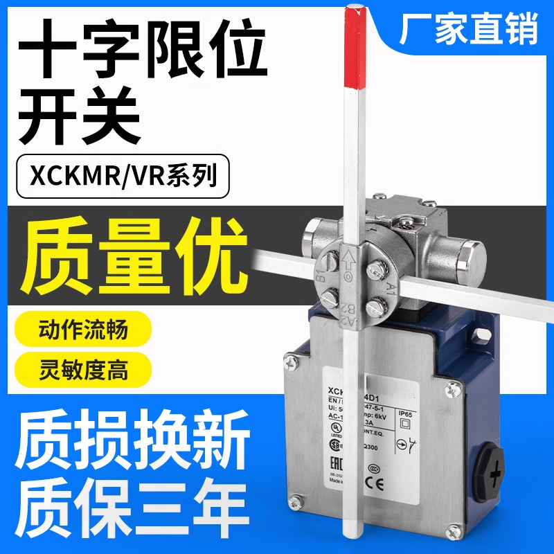 起重机XCKMR十字开关质保三年