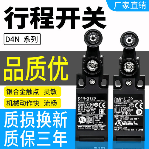 可适用欧姆龙D4N系列限位开关