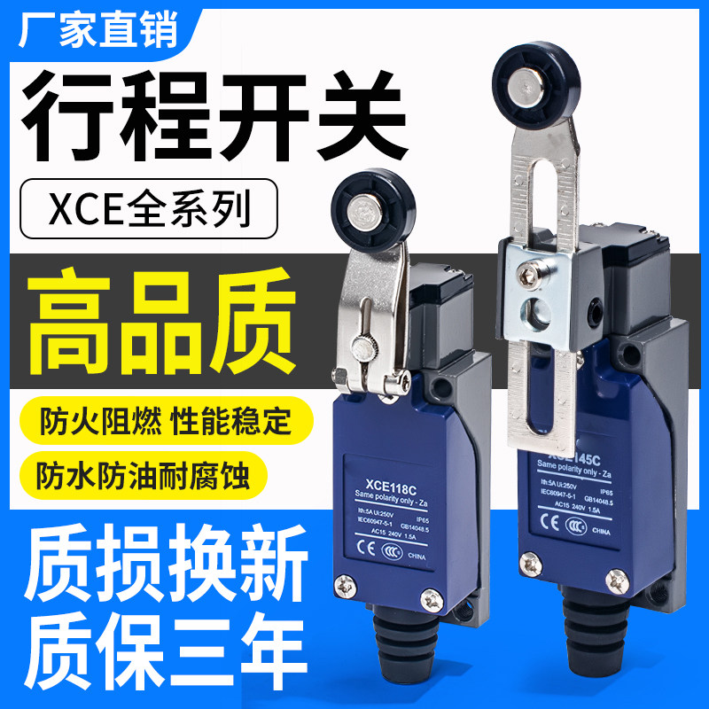 行程限位开关XCE-145 103 102 110 181 154 118C热塑滚轮替代8108
