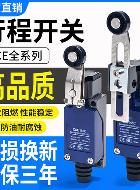 行程限位开关XCE-145 103 102 110 181 154 118C热塑滚轮替代8108