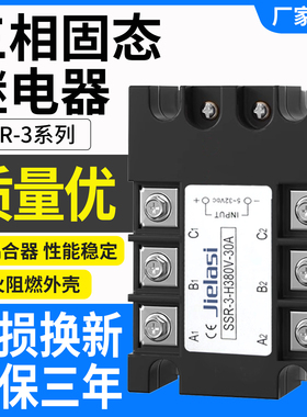 适用灵通-LT三相固态继电器SSR-3-H380V-60A 80A 100A 30A 120A