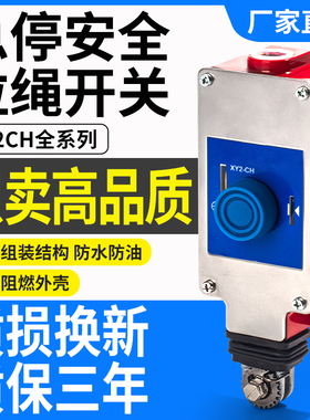 适用施耐德拉绳开关XY2CH13250/13270/13290H29C安全急停拉线开关
