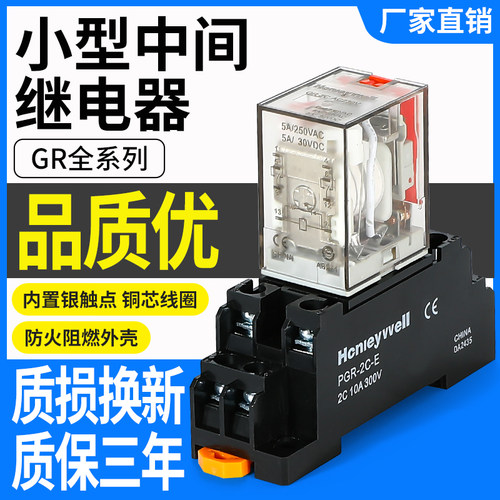霍尼韦尔款小型中间继电器GR-2C-AC230V8脚交流 GR-4C-DC24V 14脚