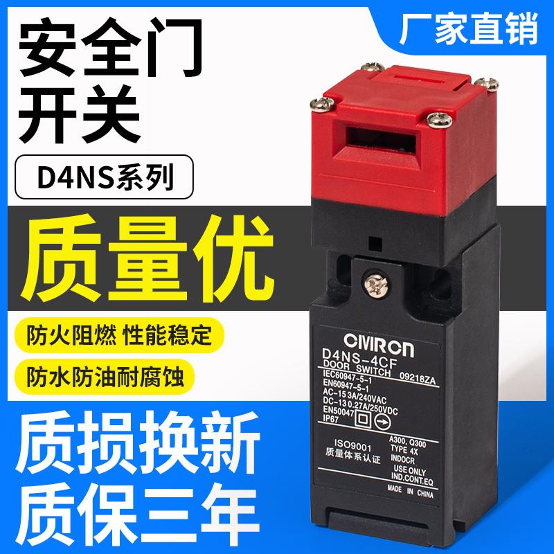 安全门开关D4NS配钥匙现货