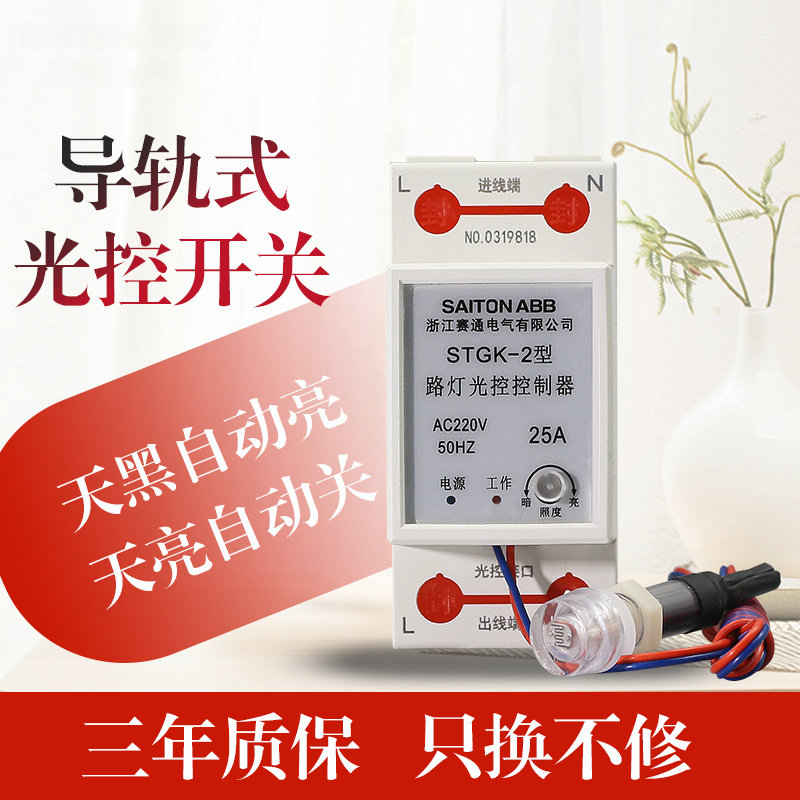 赛通光控开关导轨式220V自动晚上亮智能光感应开关路灯光控控制器|msdalam kategori elektronik/Electrician, Tukar, sensor Tukar - dari Buy2taobao.com untuk memberikan perkhidmatan ejen Taobao profesional membeli