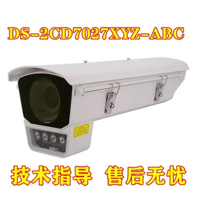 海康威视室外护罩一体机补光