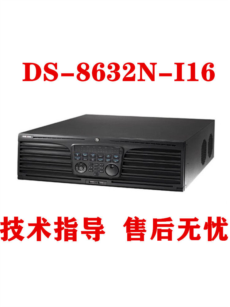 海康威视DS-8632N-I16 32路16盘位高清NVR网络硬盘录像机
