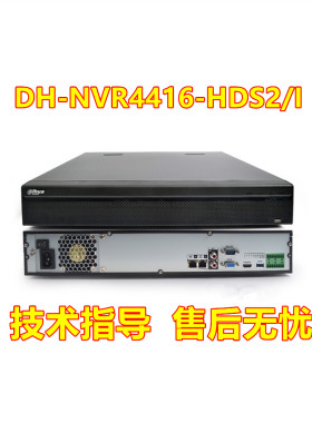 大华DH-NVR4416-HDS2/I 16路4盘位H.265存储网络硬盘录像机