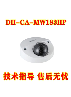 大华DH-CA-MW183HP模拟720线模拟标清红外20米偏心红外半球